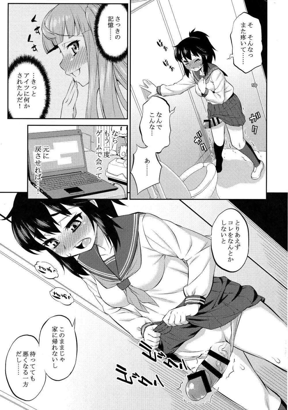 あばたー☆とらんす!10・11 Page.41