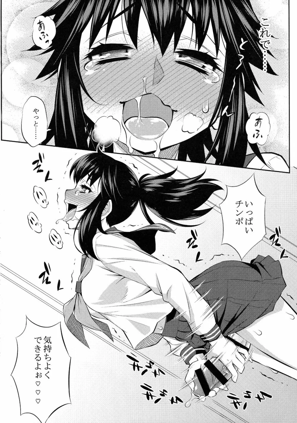 あばたー☆とらんす!10・11 Page.50