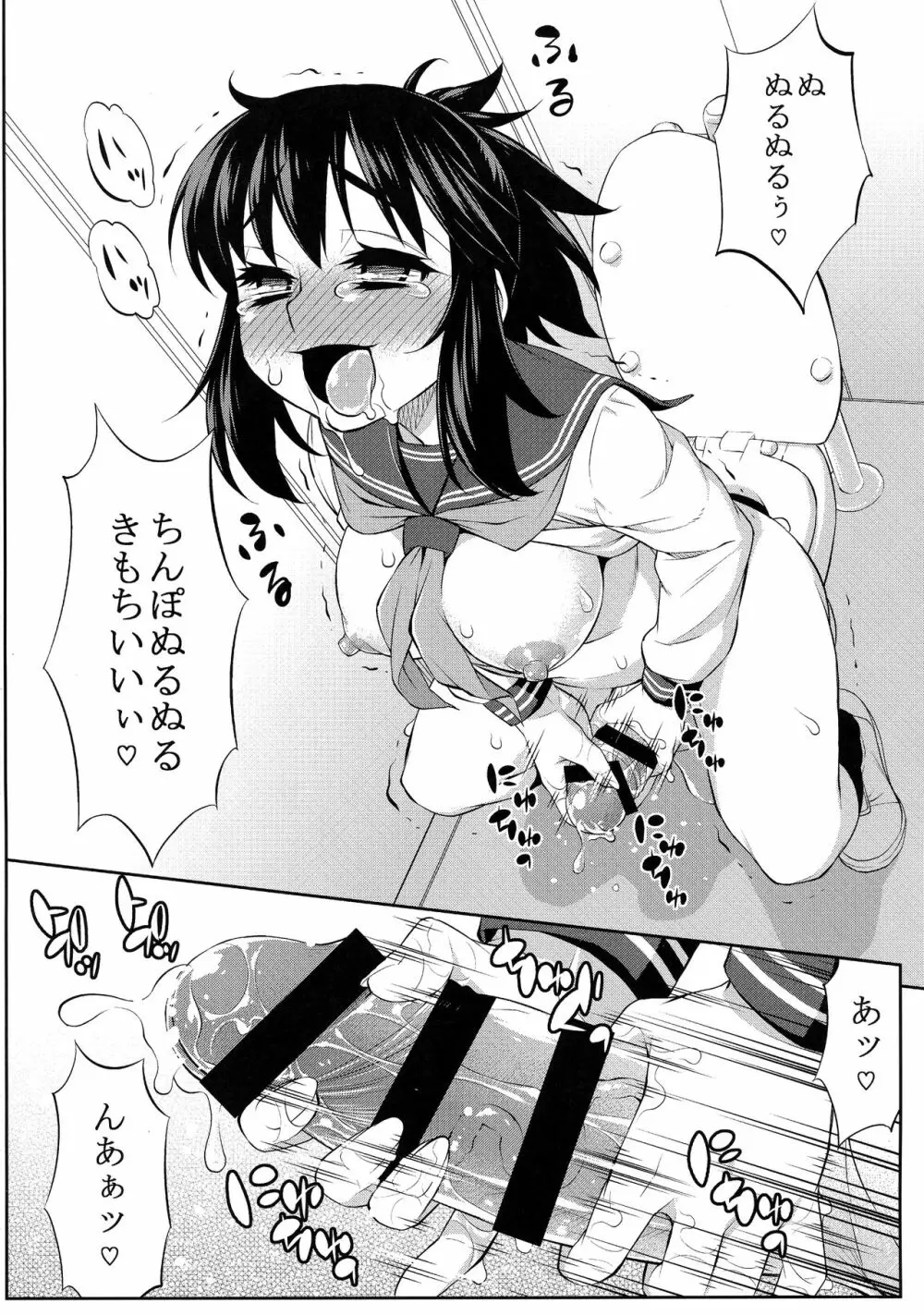 あばたー☆とらんす!10・11 Page.54