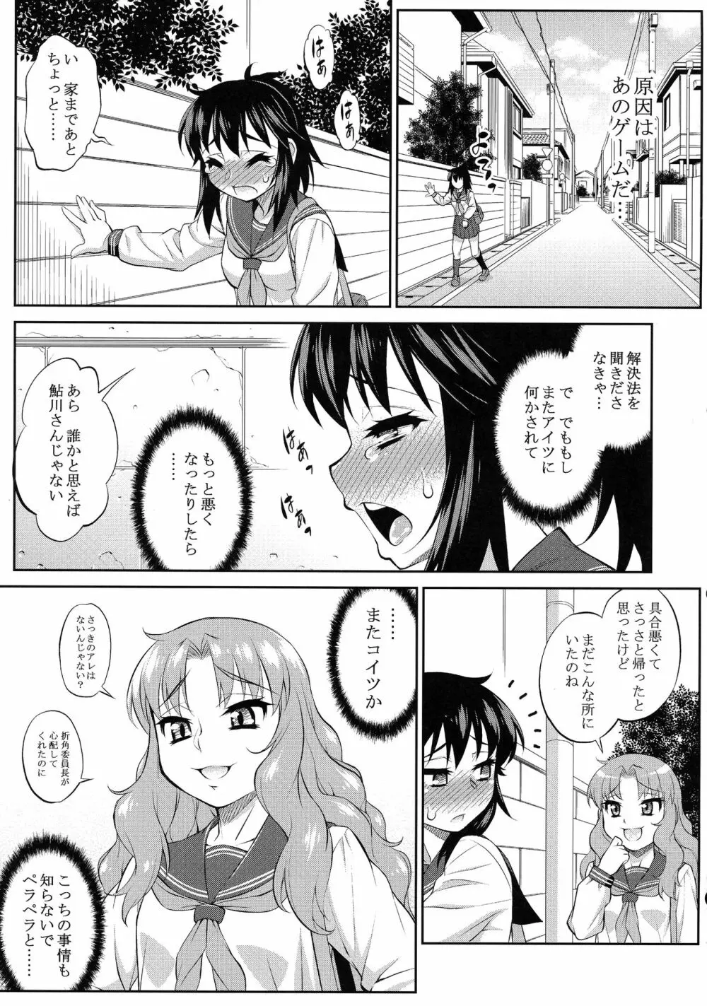 あばたー☆とらんす!10・11 Page.59