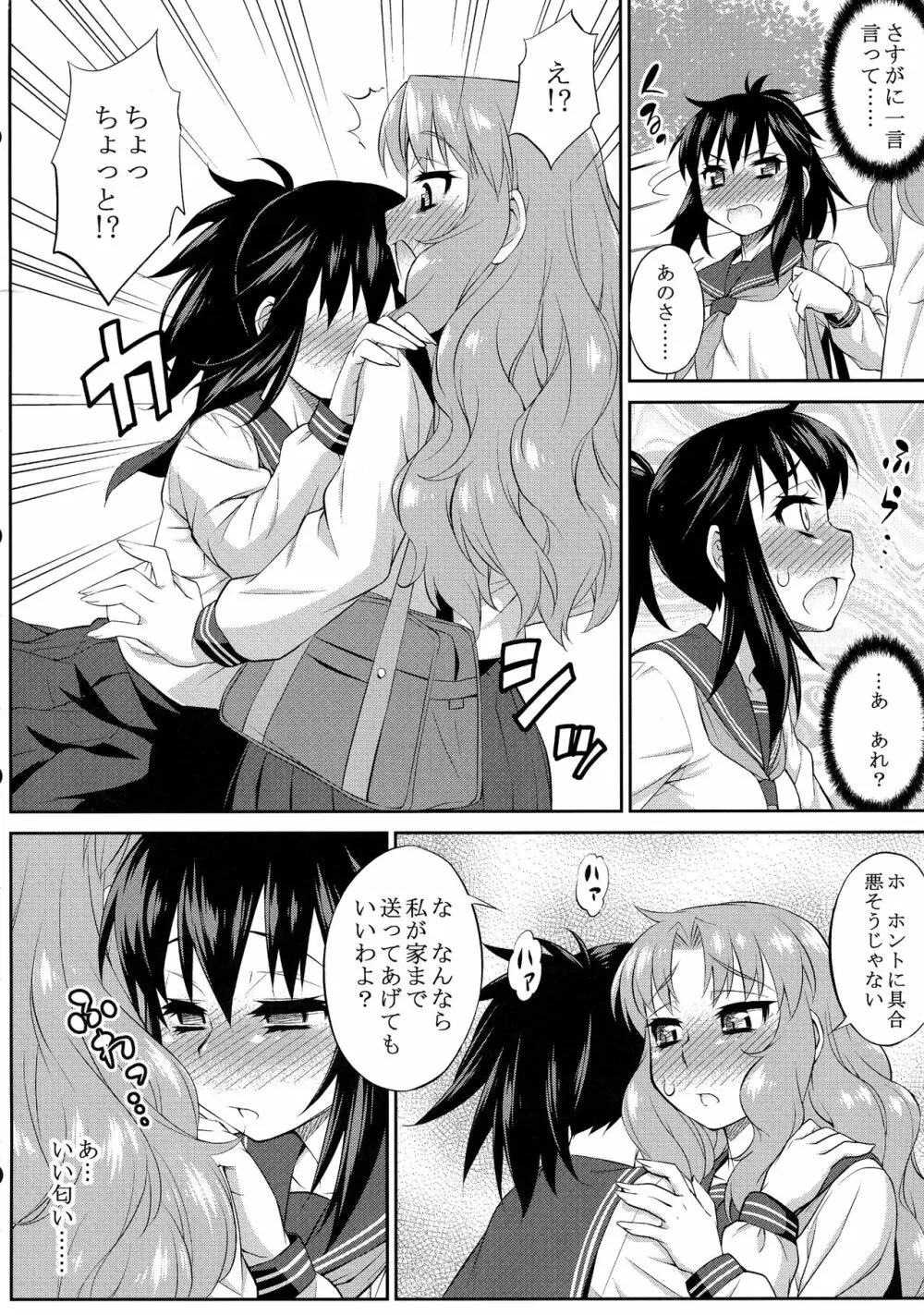 あばたー☆とらんす!10・11 Page.60