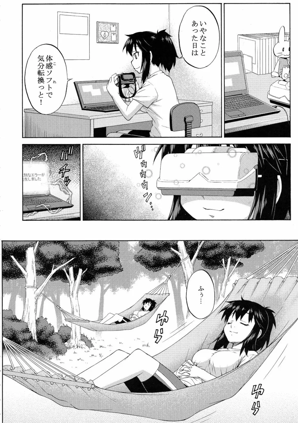 あばたー☆とらんす!10・11 Page.8
