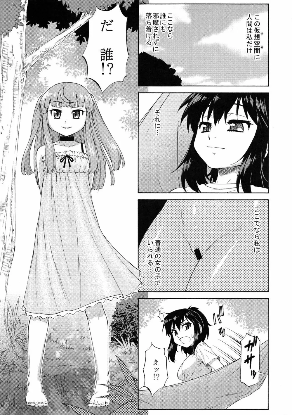 あばたー☆とらんす!10・11 Page.9