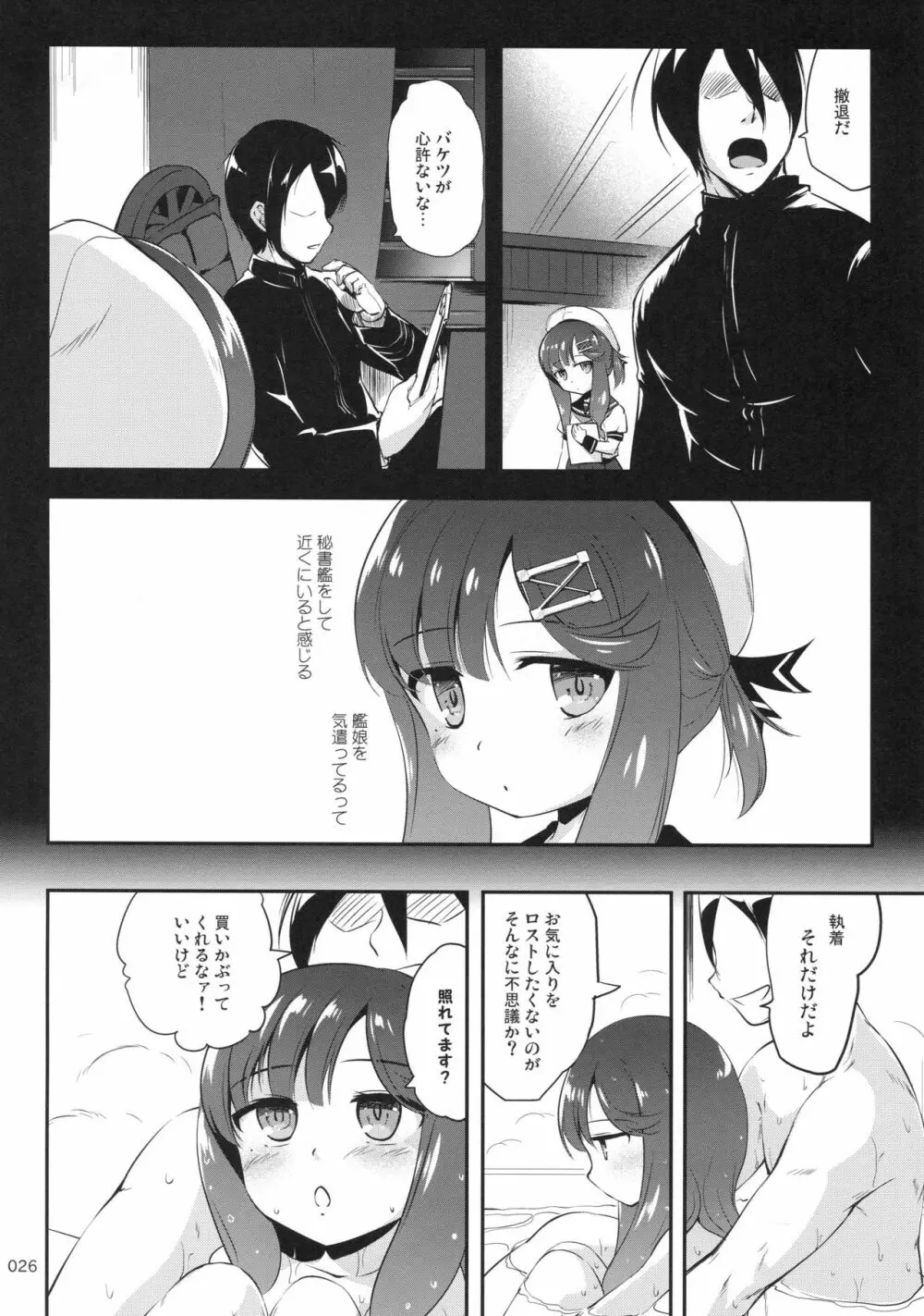 えすこむ2 Page.25