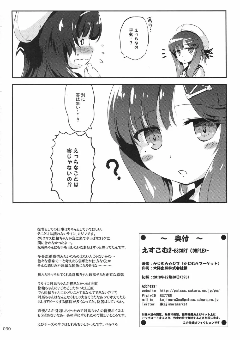 えすこむ2 Page.29