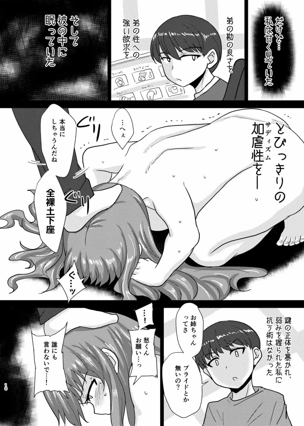 あねぶた Page.10