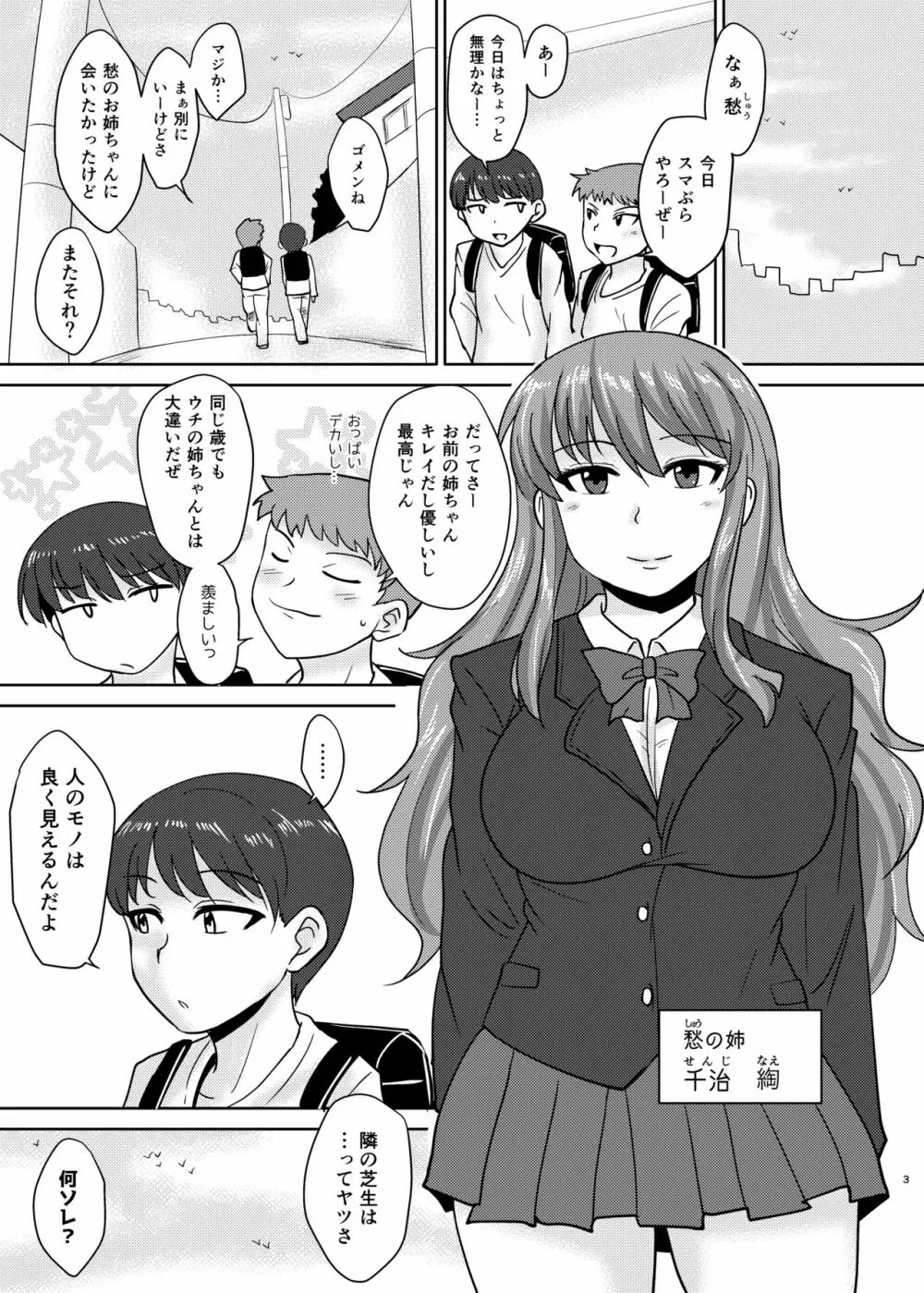 あねぶた Page.3