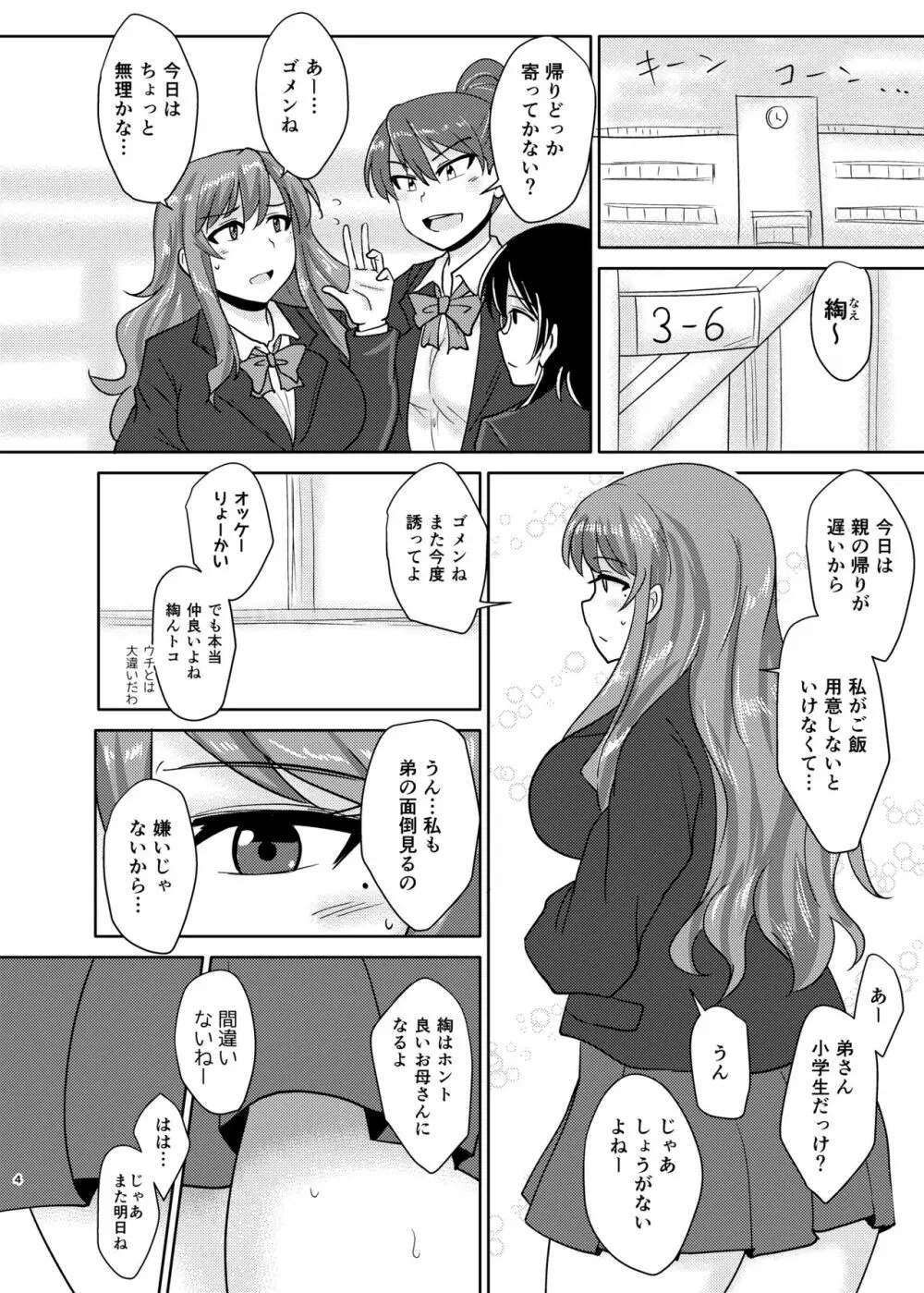 あねぶた Page.4