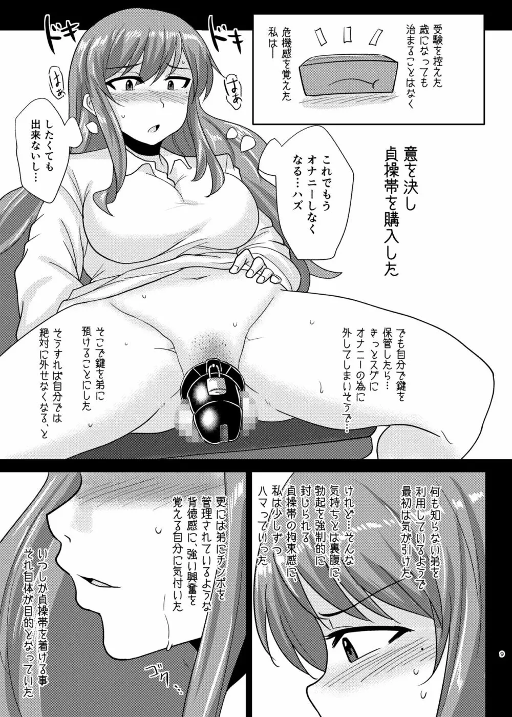 あねぶた Page.9