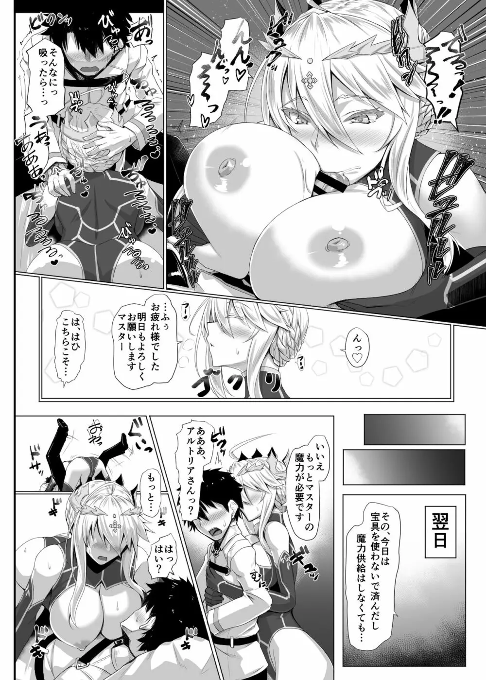 ハジメテは女神様 Page.13