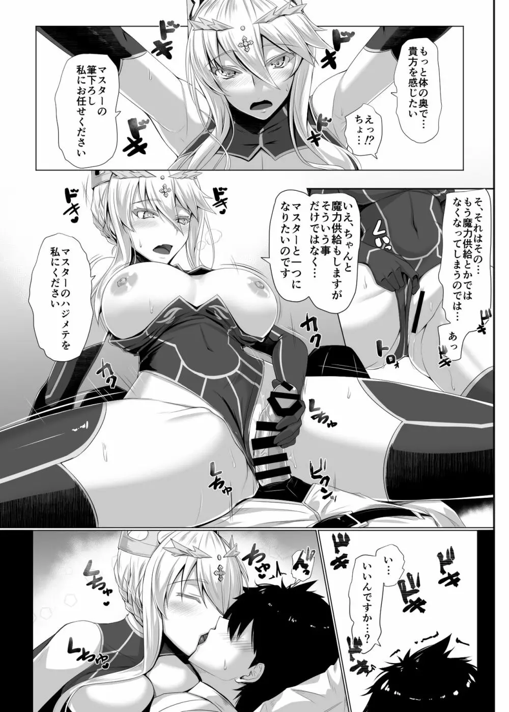 ハジメテは女神様 Page.14