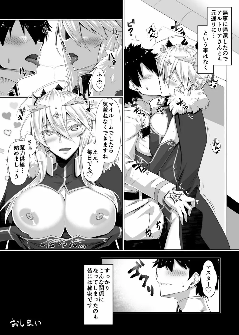 ハジメテは女神様 Page.22