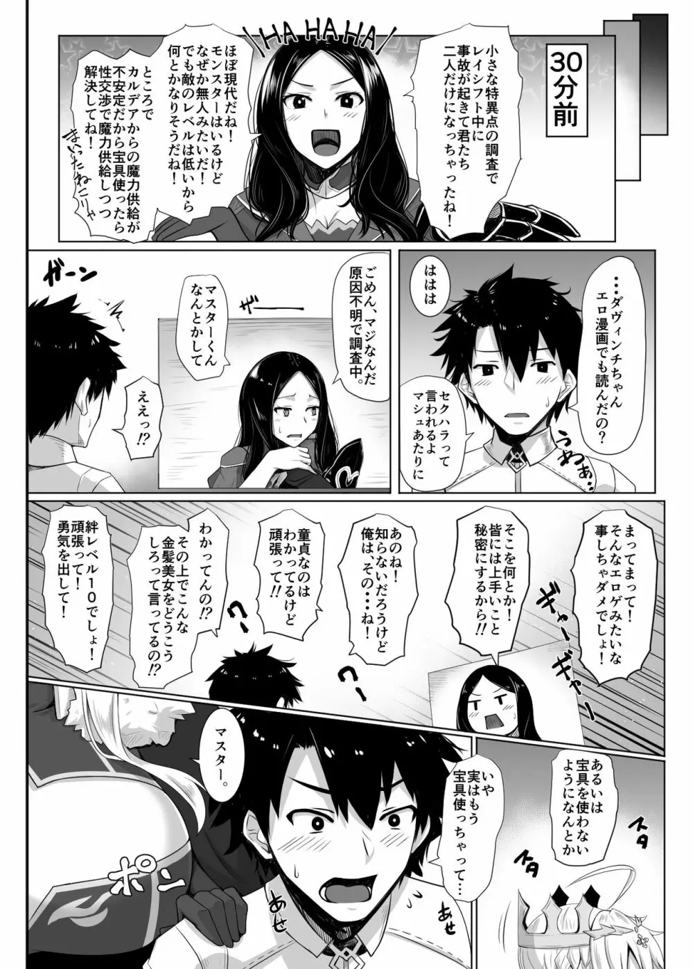 ハジメテは女神様 Page.3