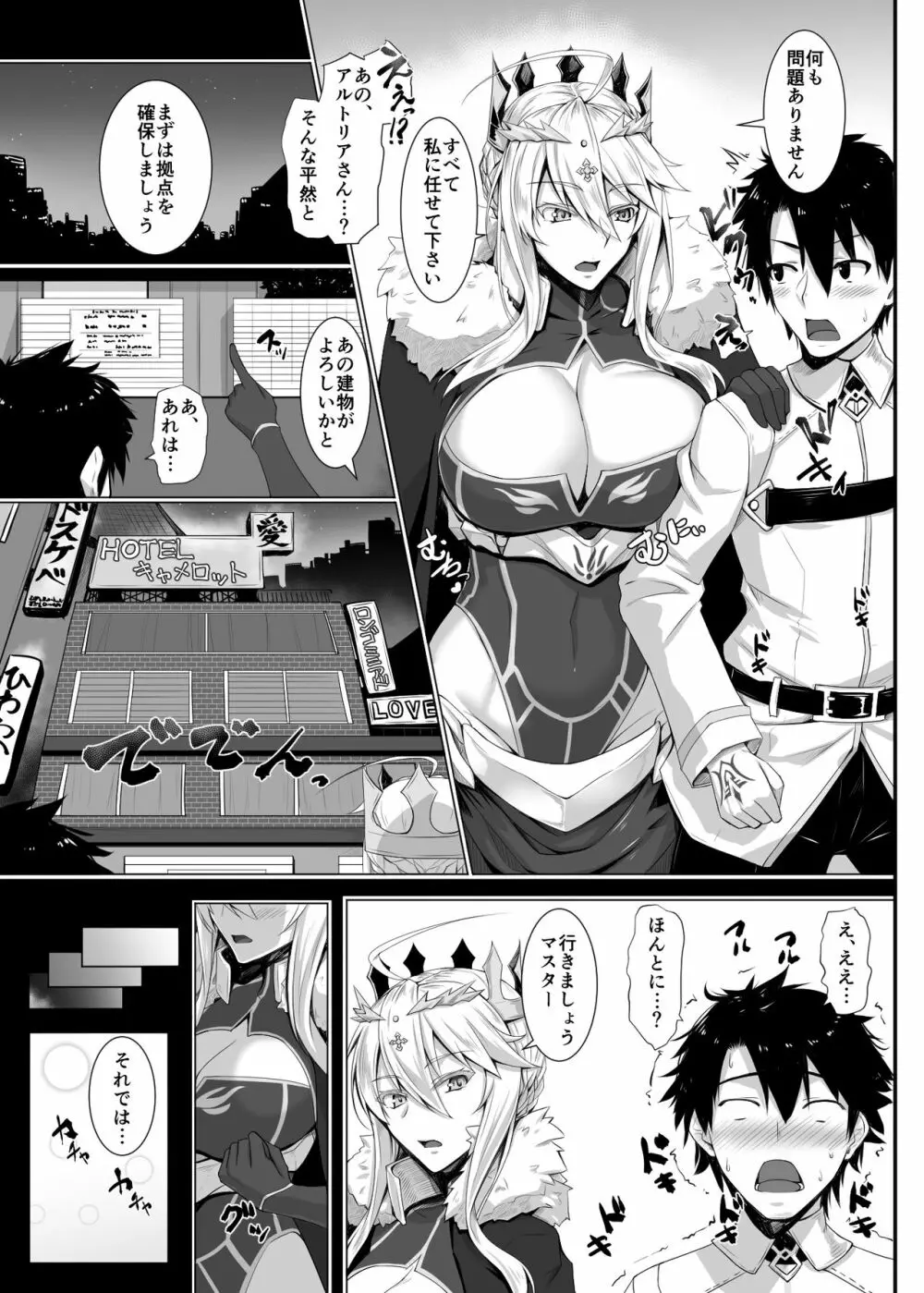 ハジメテは女神様 Page.4