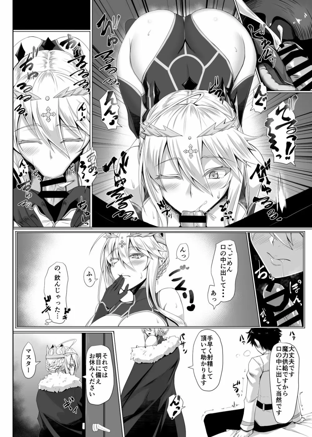 ハジメテは女神様 Page.7