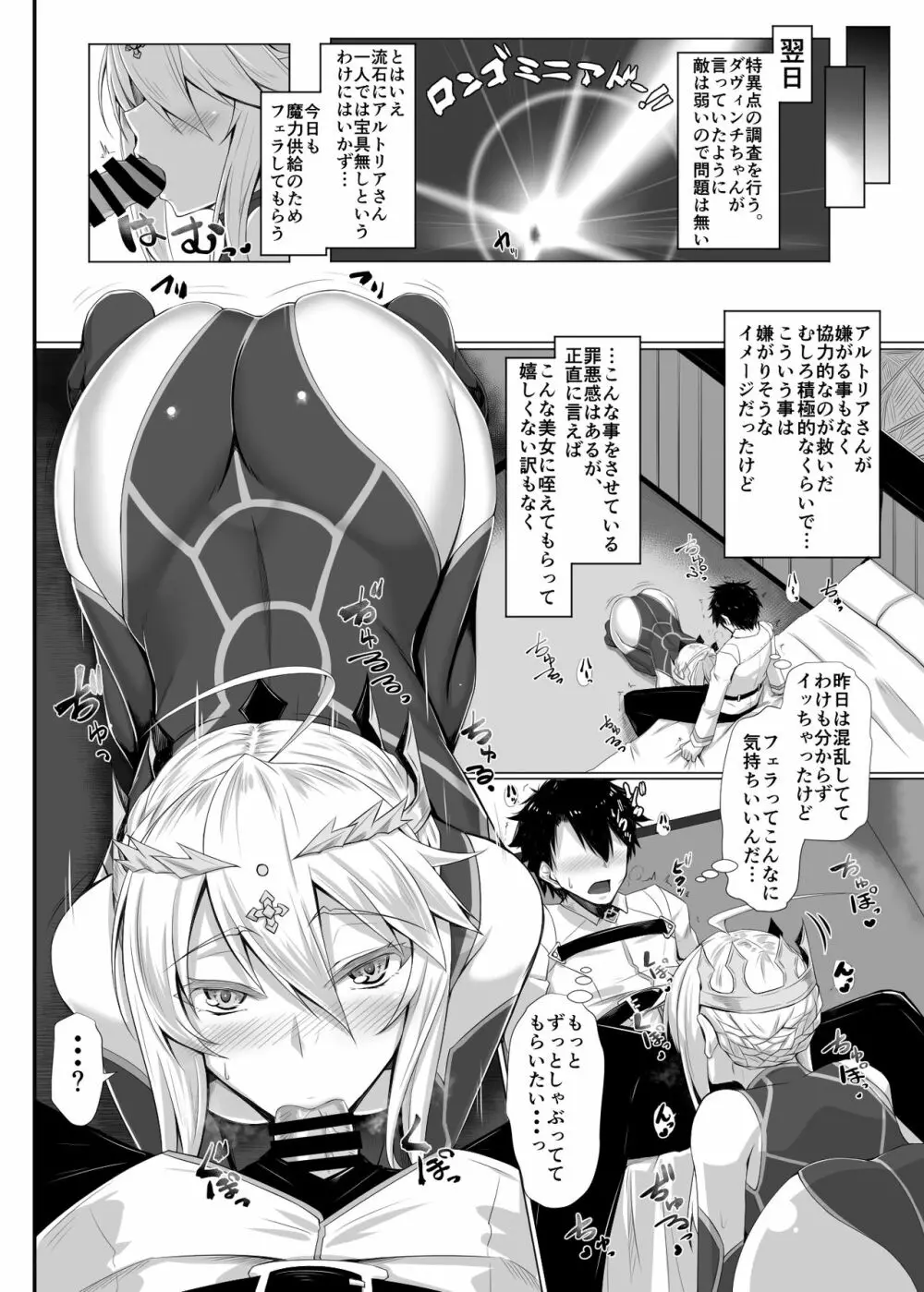 ハジメテは女神様 Page.9