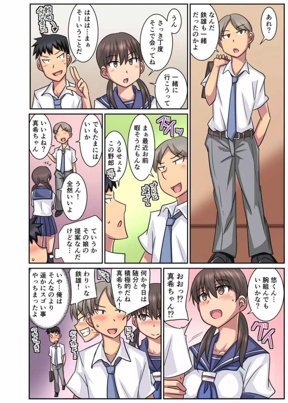 親友の彼女は寝取られ希望の清楚ビッチ！？【フルカラー版】 Page.21