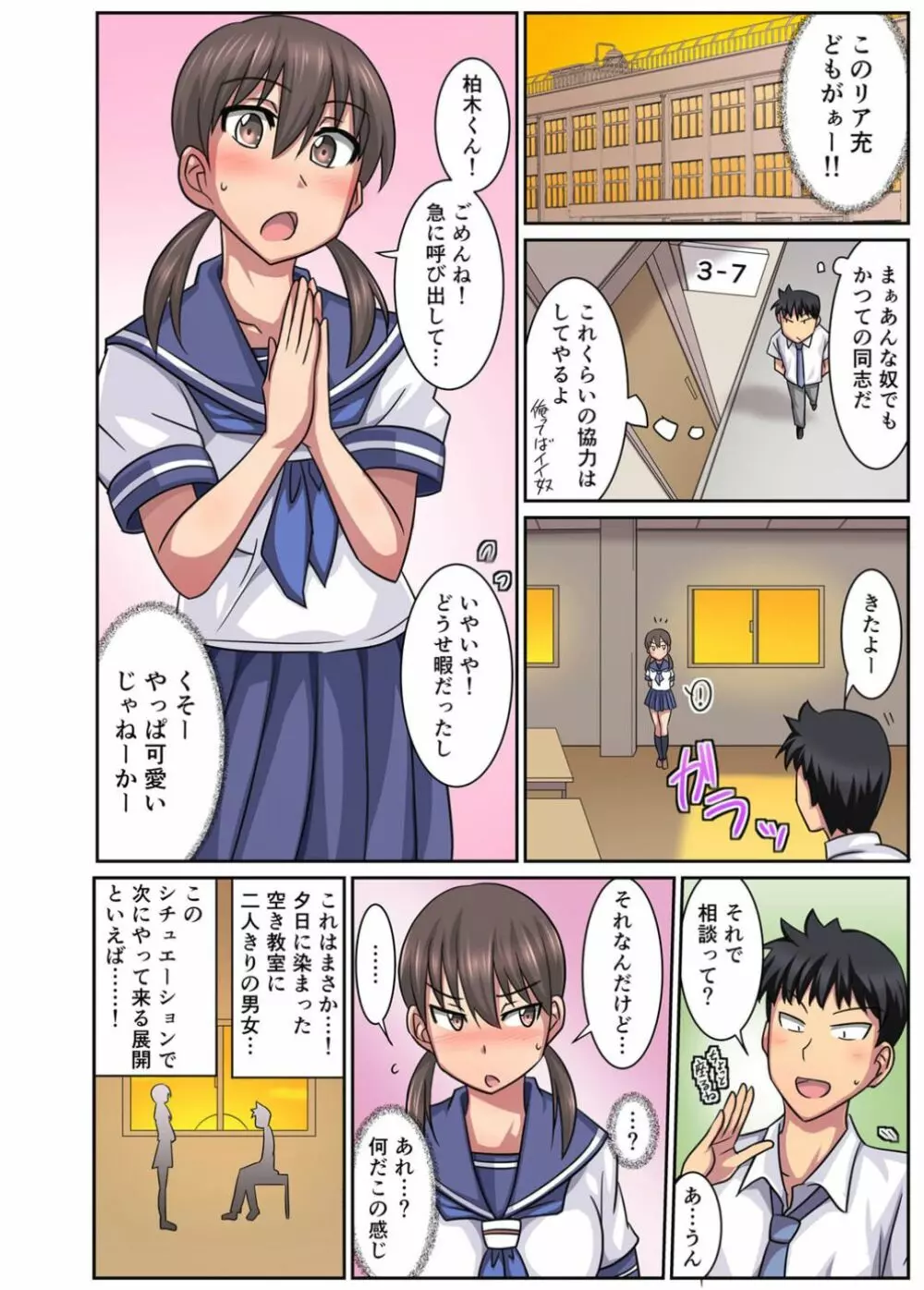 親友の彼女は寝取られ希望の清楚ビッチ！？【フルカラー版】 Page.5