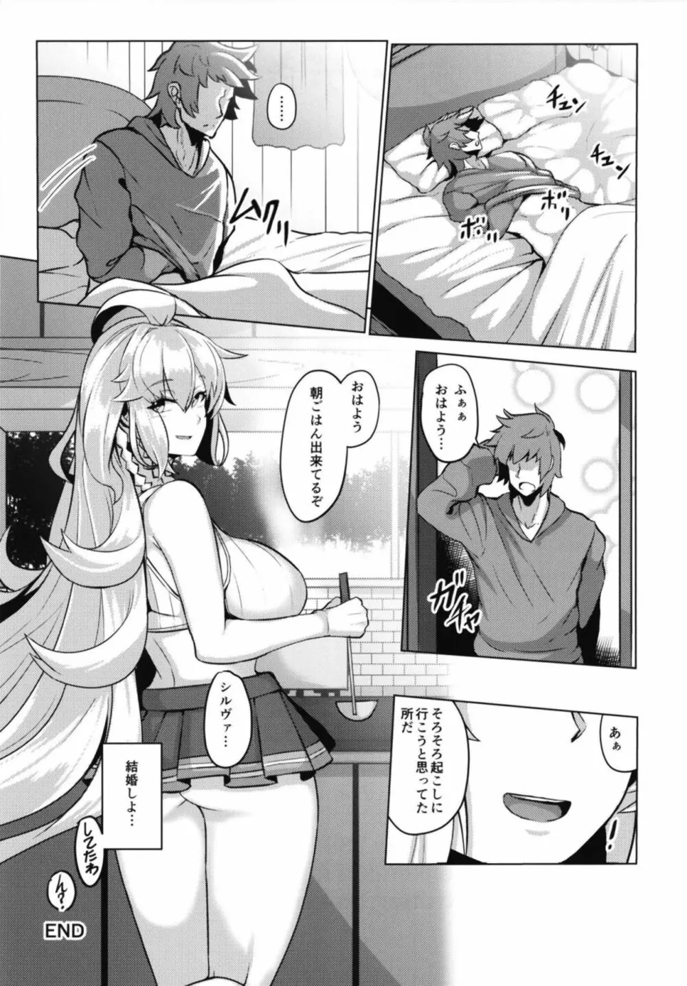 シルヴァさんの新婚性活 Page.21