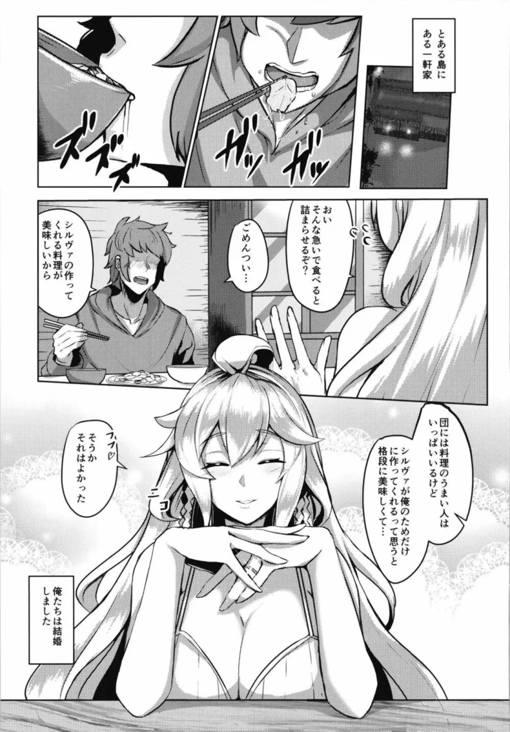 シルヴァさんの新婚性活 Page.3