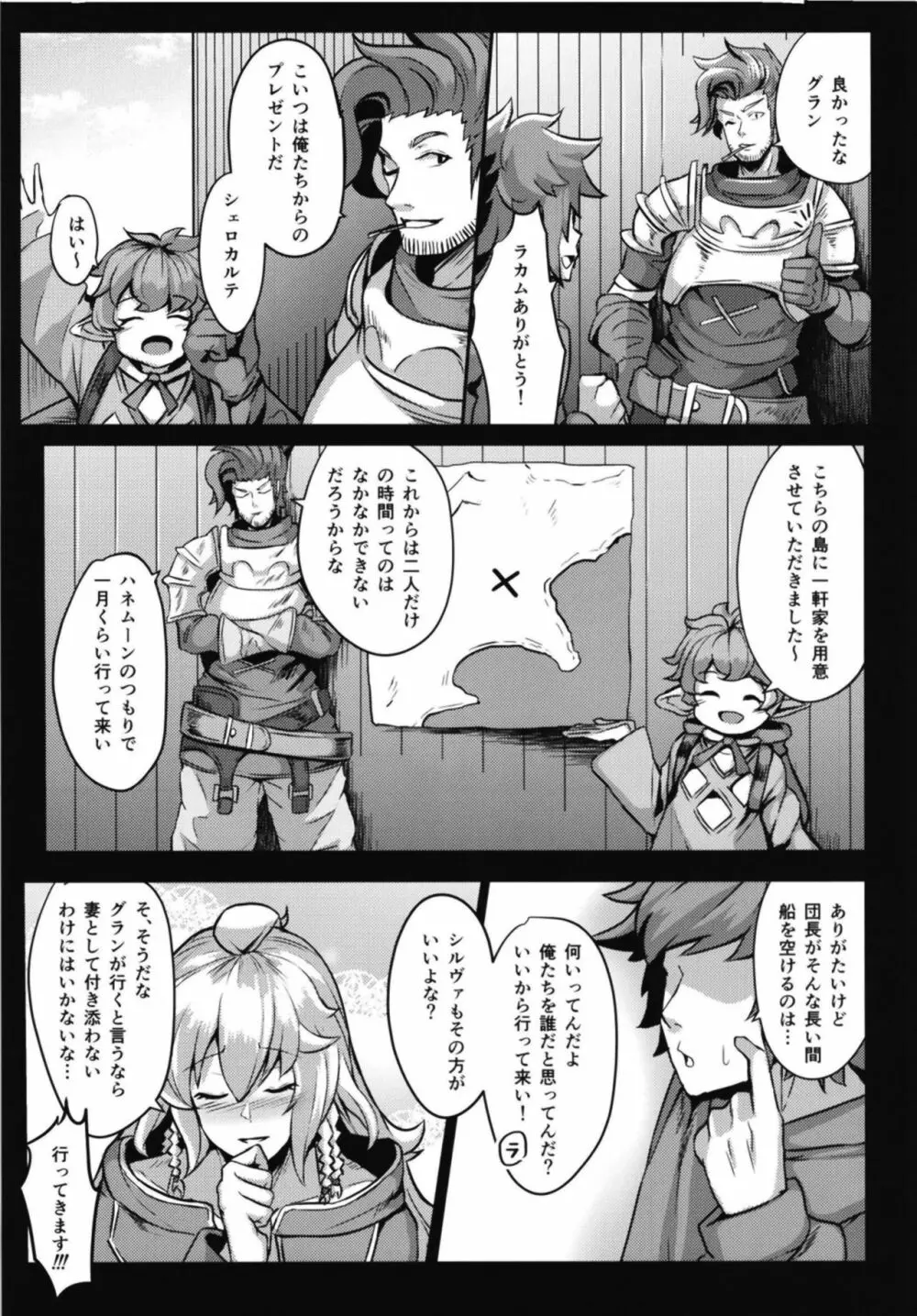 シルヴァさんの新婚性活 Page.5