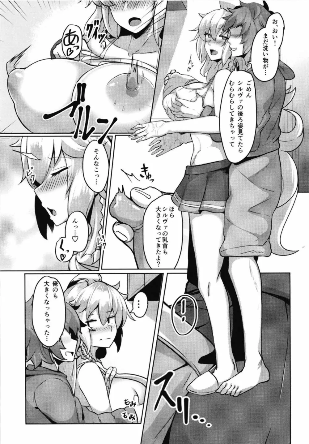 シルヴァさんの新婚性活 Page.7