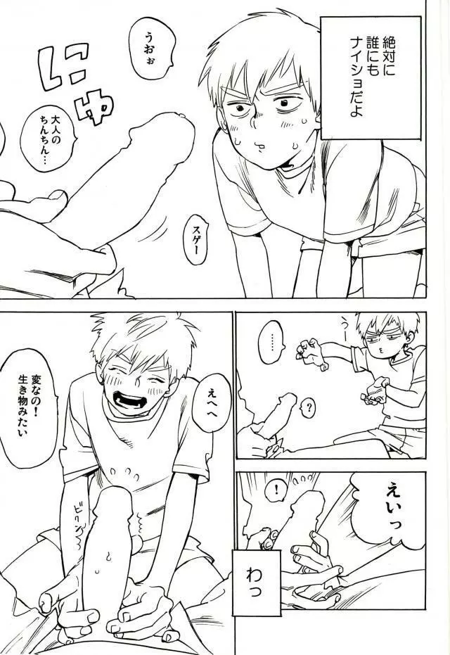 濡れぬ先こそ露をも厭え Page.10