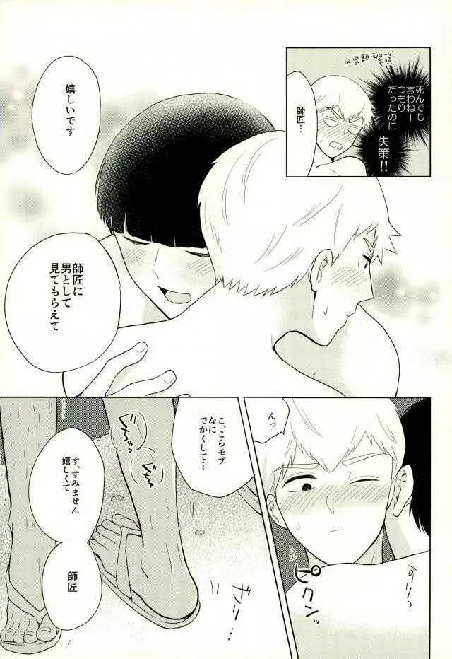 スナオなあんたと恋してる。 Page.23