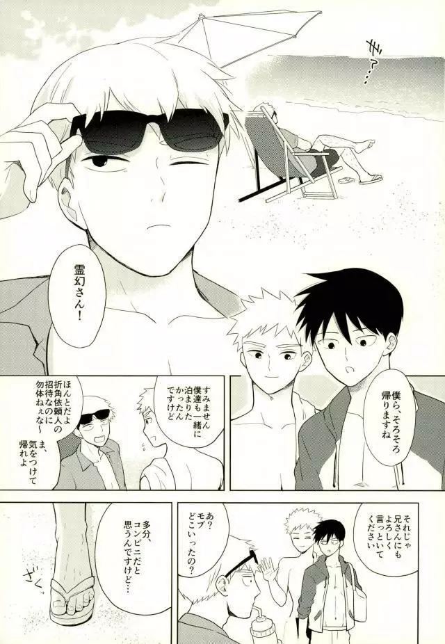 スナオなあんたと恋してる。 Page.3