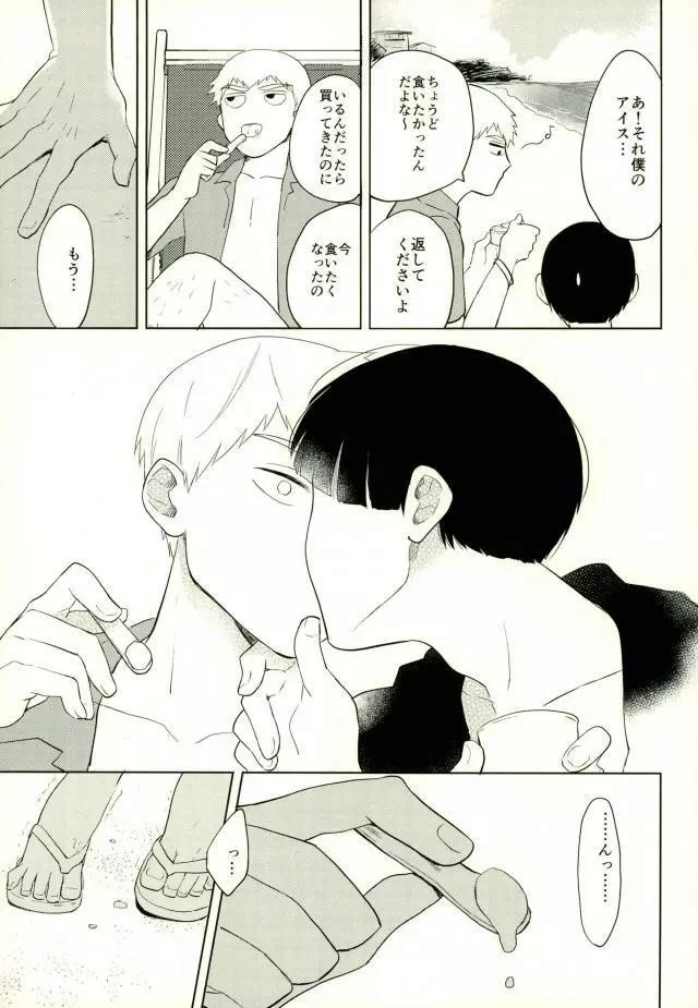 スナオなあんたと恋してる。 Page.5