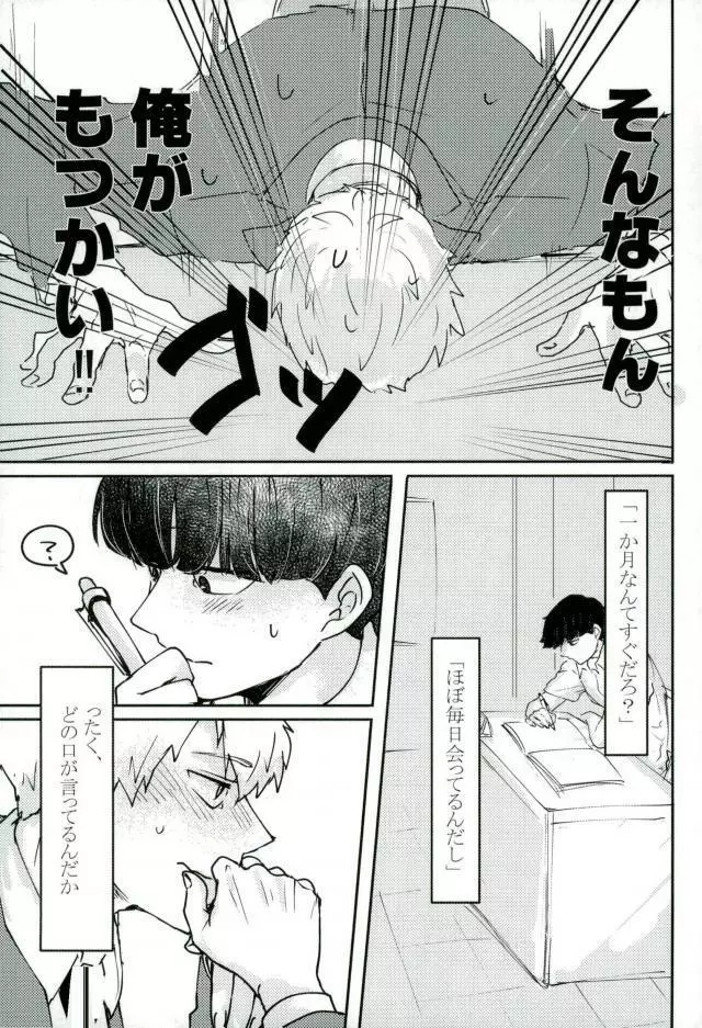 ちょっとだけゆるして Page.10