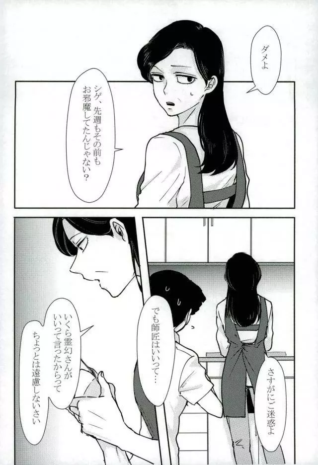 ちょっとだけゆるして Page.3