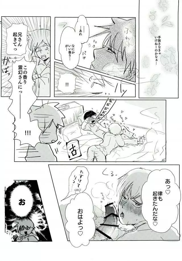 トライアングルスイートライフ Page.15