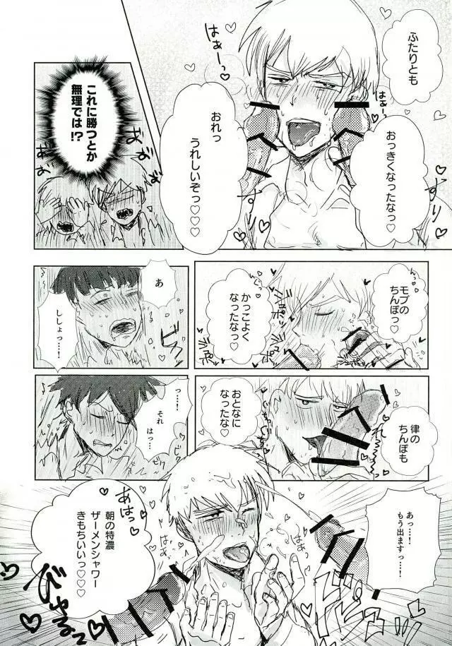 トライアングルスイートライフ Page.18