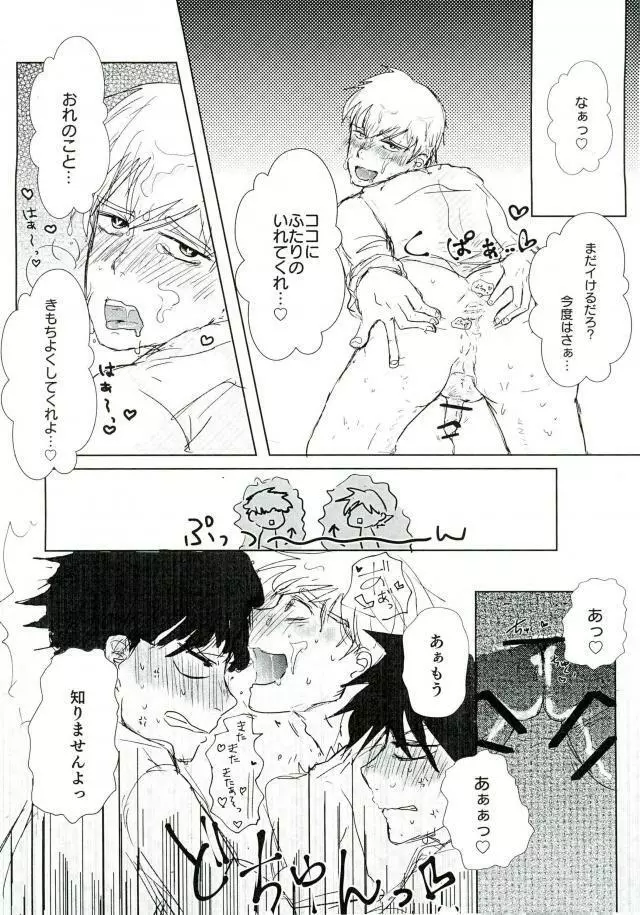 トライアングルスイートライフ Page.19