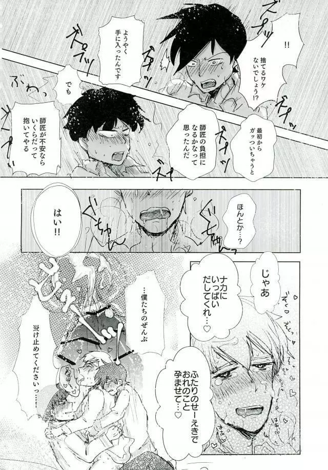 トライアングルスイートライフ Page.21