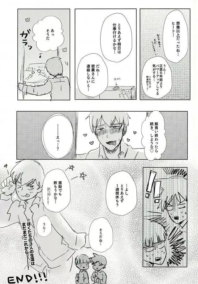 トライアングルスイートライフ Page.24