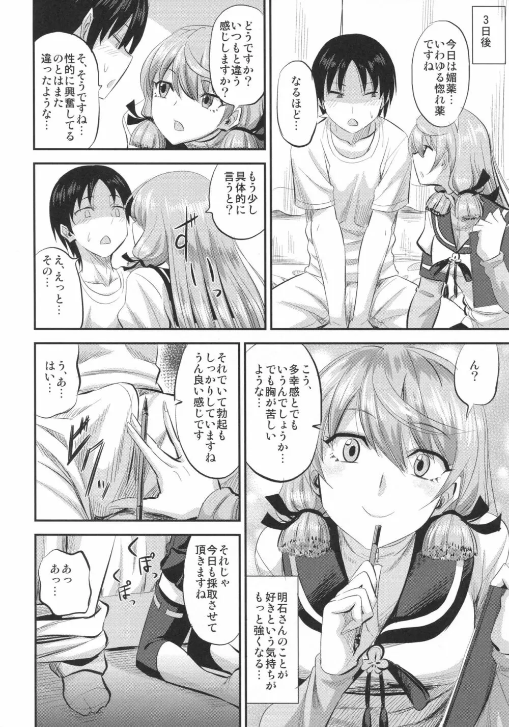 明石と薬と提督と Page.13