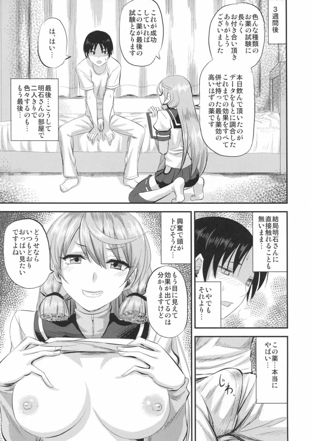 明石と薬と提督と Page.14