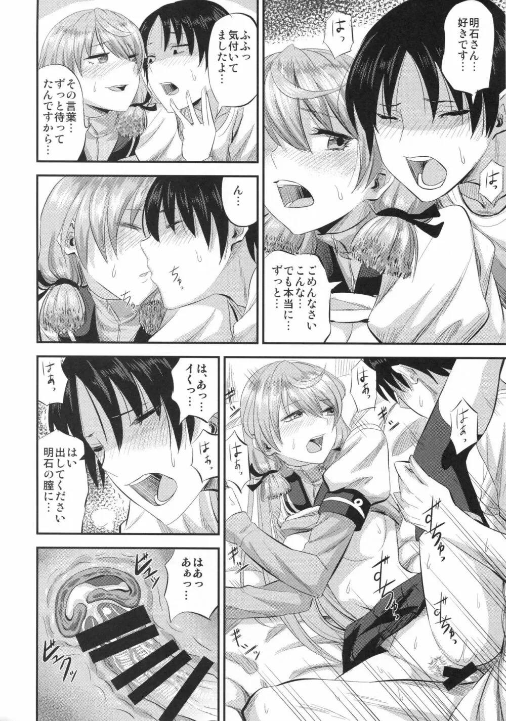 明石と薬と提督と Page.21