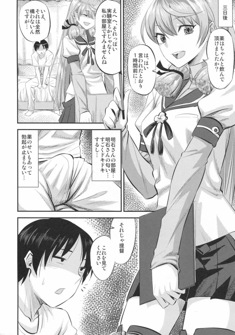 明石と薬と提督と Page.5