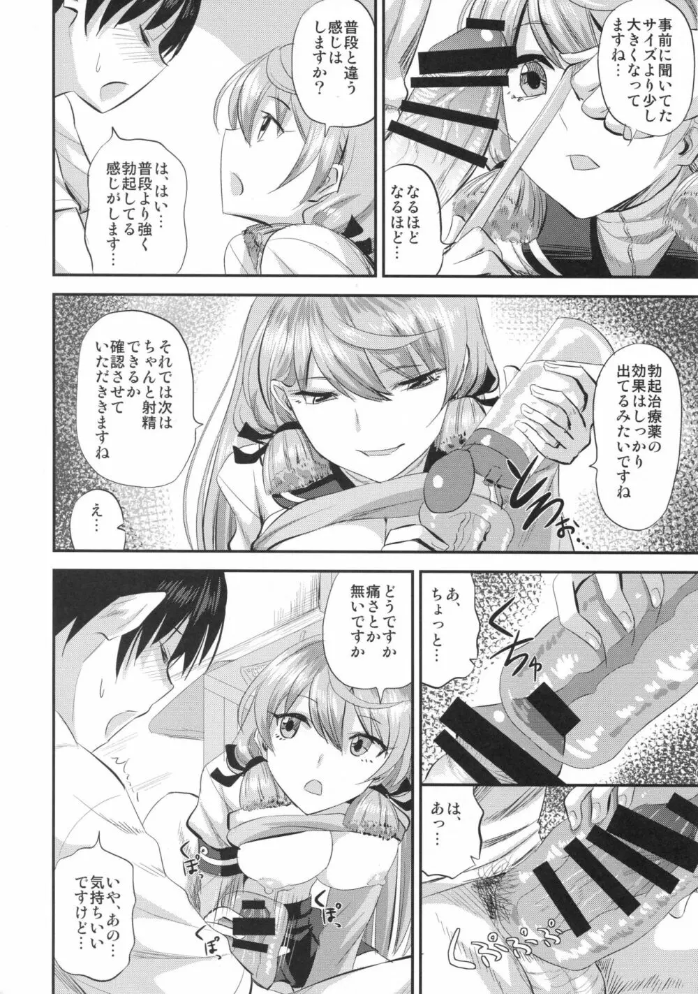 明石と薬と提督と Page.7