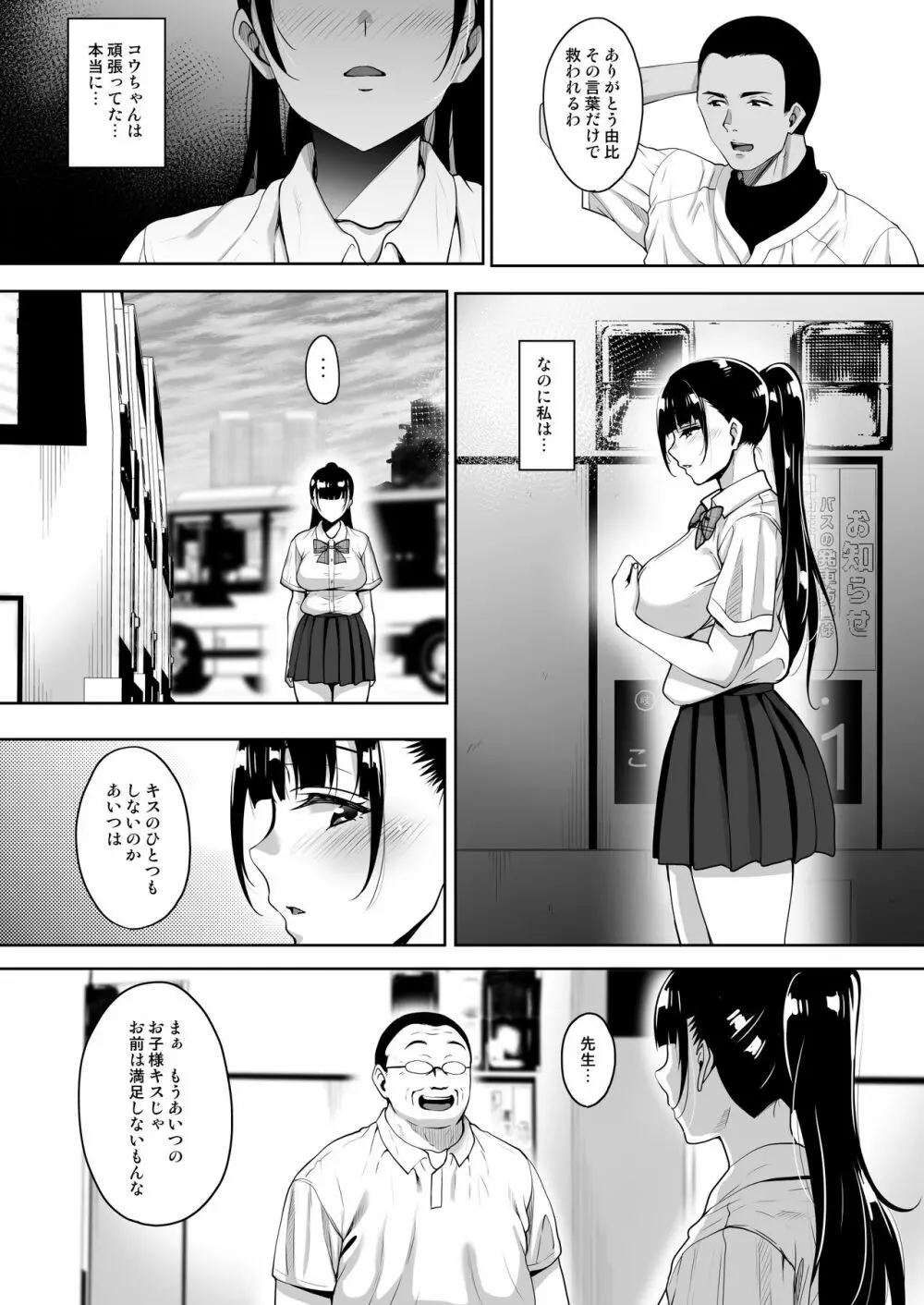 夏が終わるまで 夏の終わり前編 Page.10