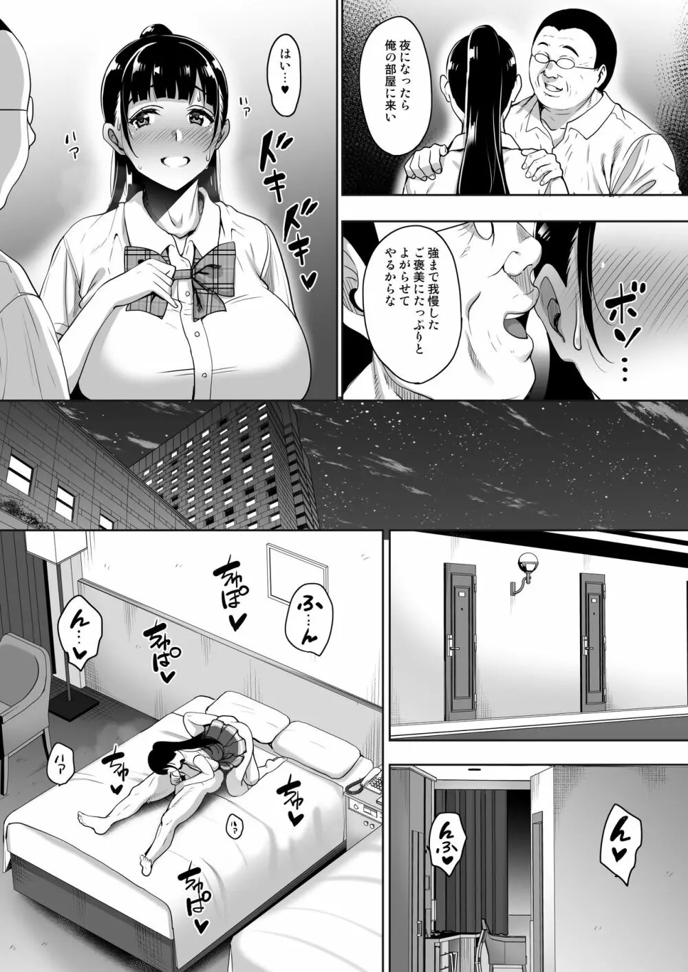 夏が終わるまで 夏の終わり前編 Page.12