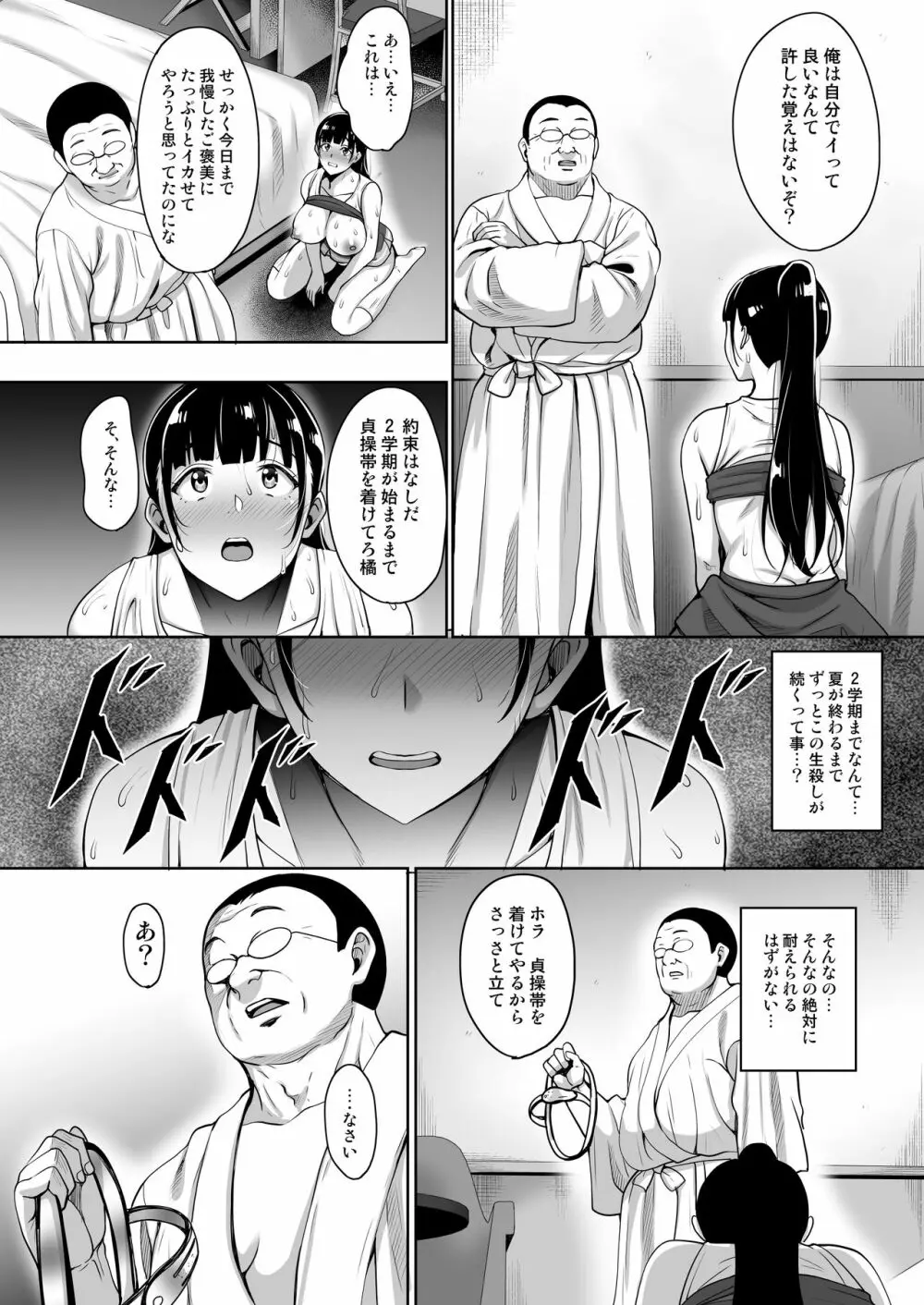 夏が終わるまで 夏の終わり前編 Page.23