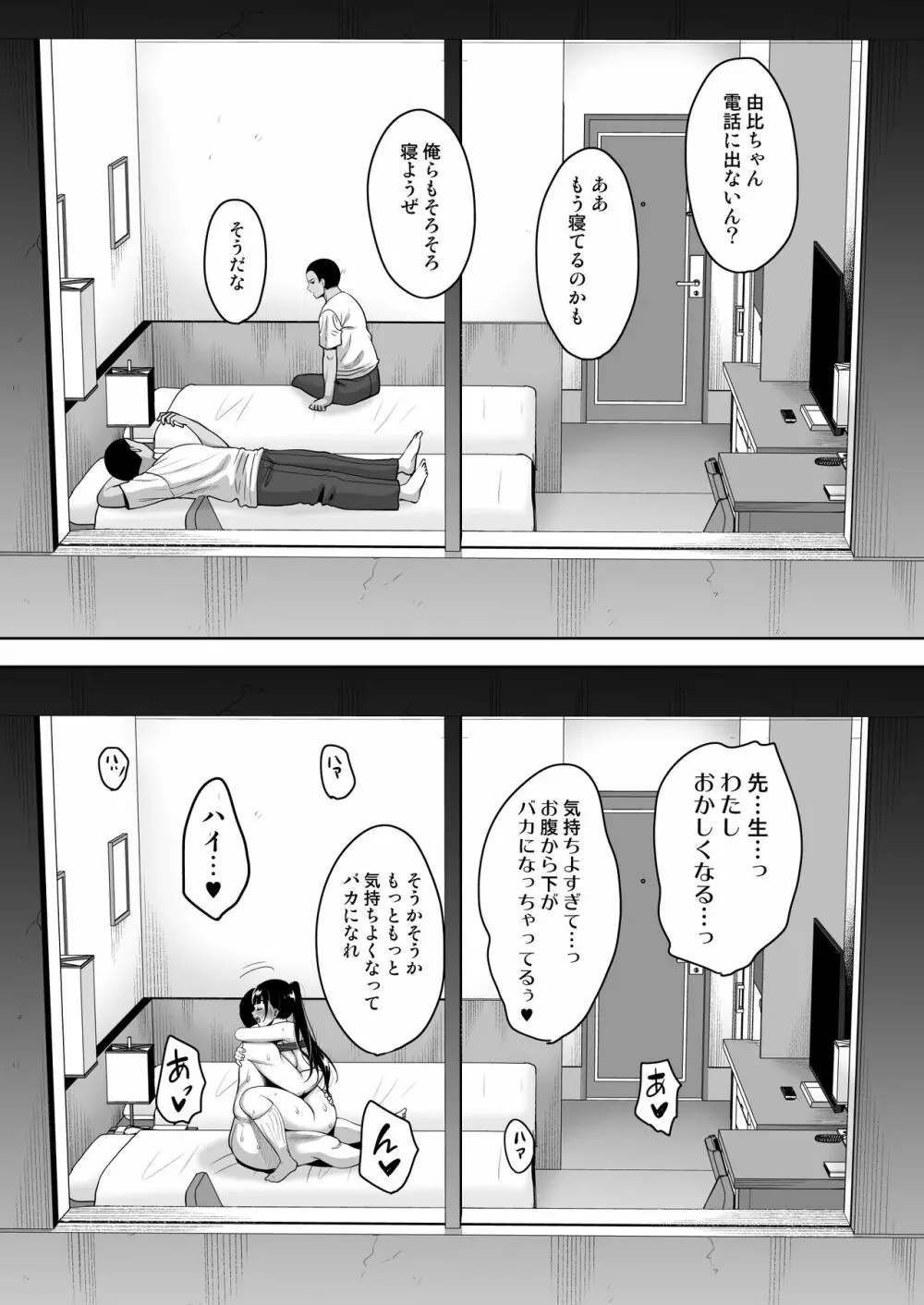 夏が終わるまで 夏の終わり前編 Page.39