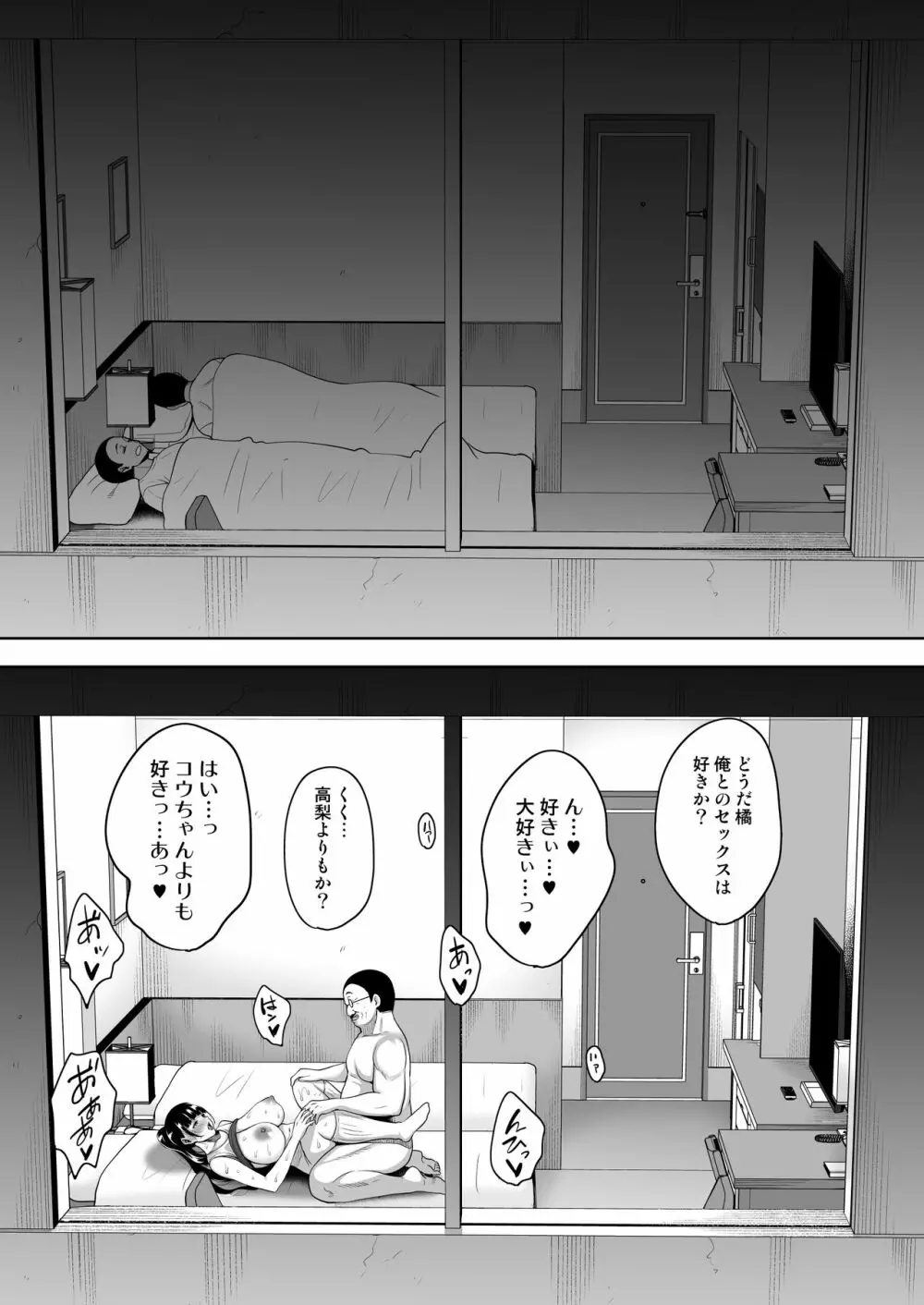 夏が終わるまで 夏の終わり前編 Page.40