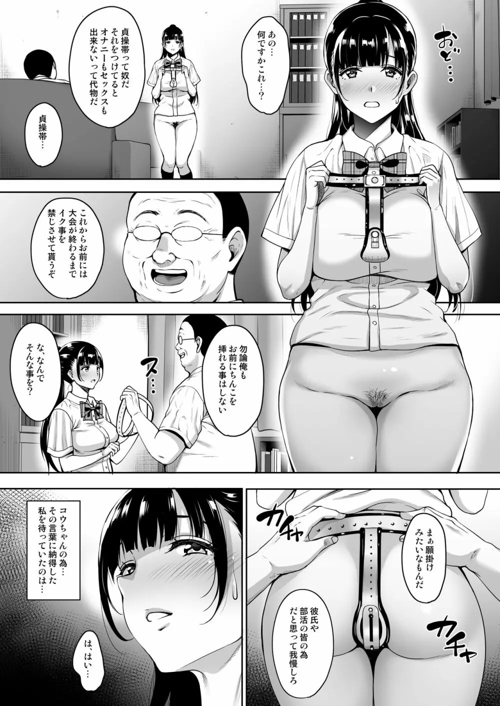 夏が終わるまで 夏の終わり前編 Page.6