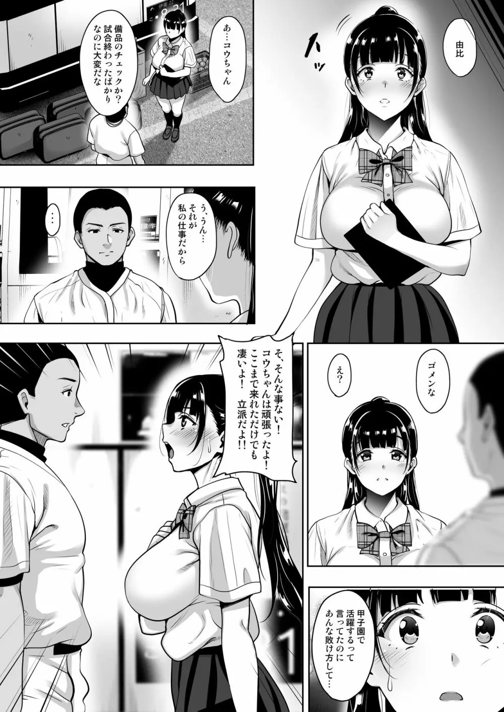 夏が終わるまで 夏の終わり前編 Page.9