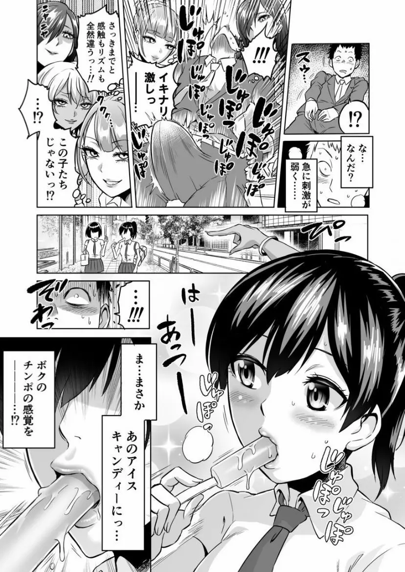 感覚のパラフィリア ～肉食系JKたちにチ●ポの感覚を支配されたら～ Page.13